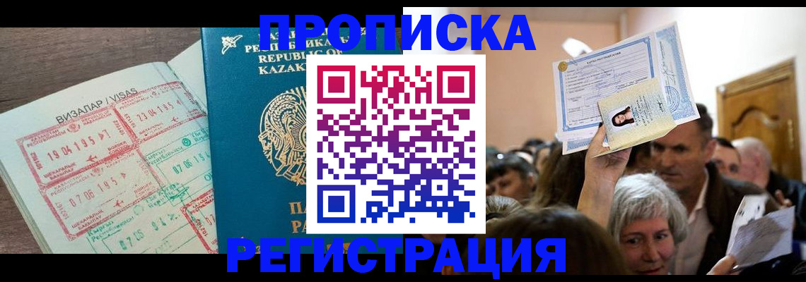 прописка штамп в Ханты-Мансийске