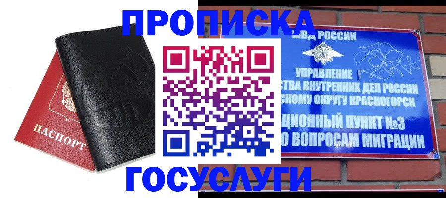 купить прописку в Ханты-Мансийске